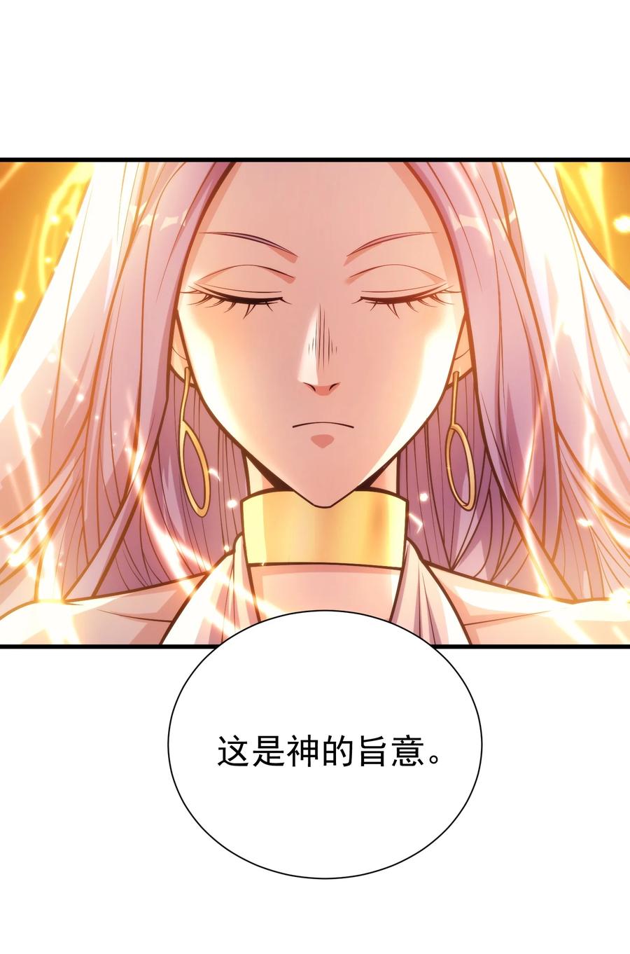 《转生为战斗种族的我，想过悠闲生活》032 找到了 第84页