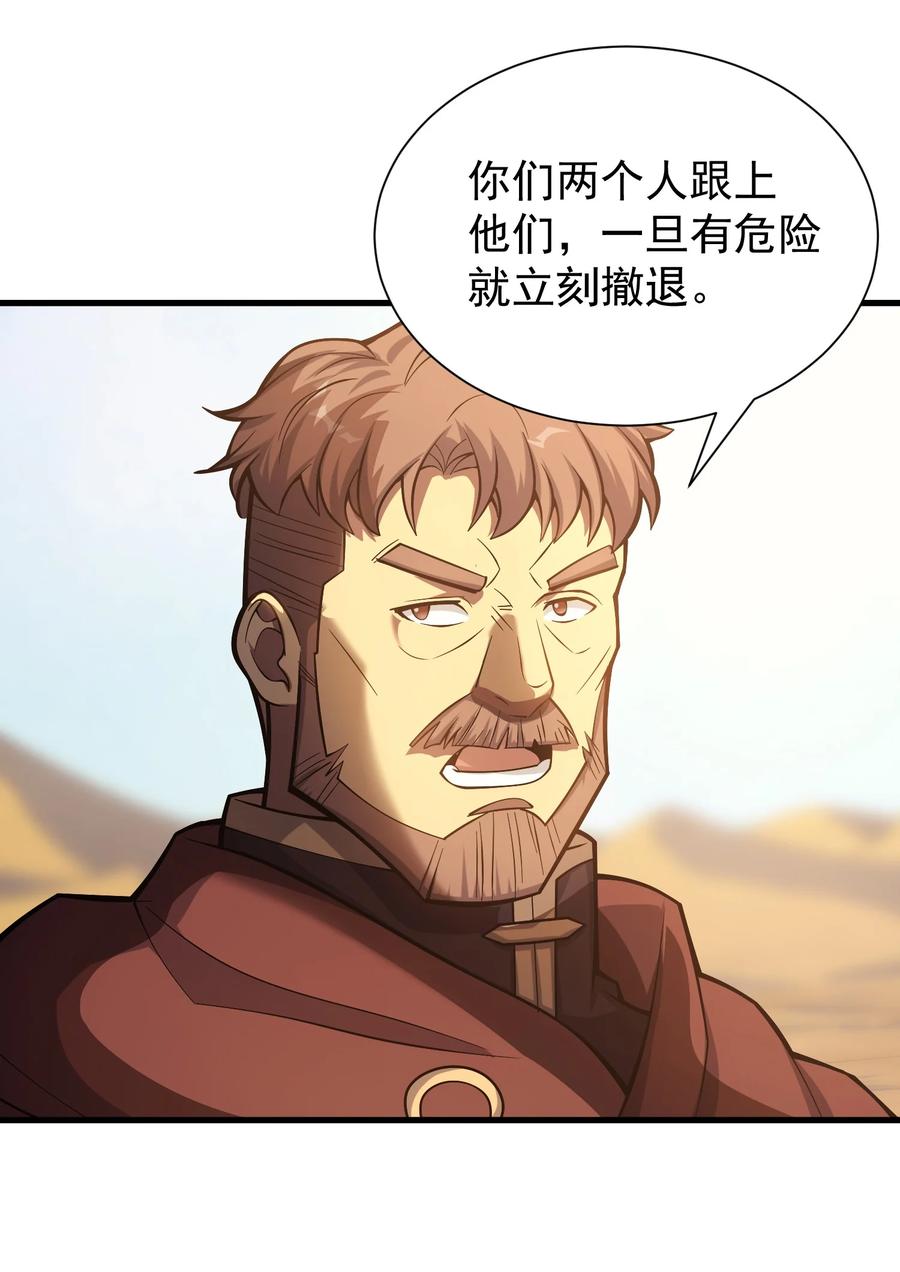 《转生为战斗种族的我，想过悠闲生活》033 最强佣兵王 第92页