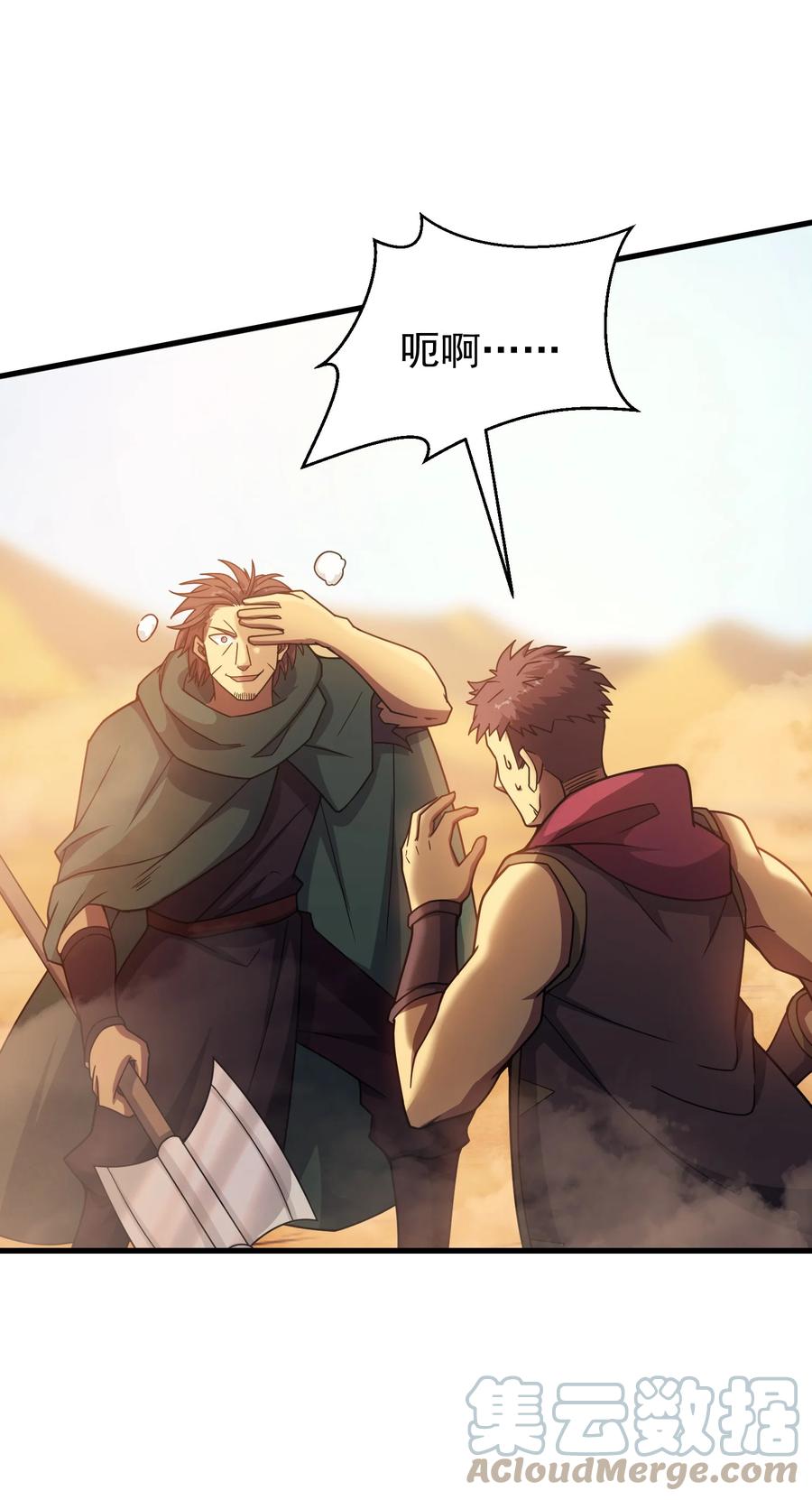 《转生为战斗种族的我，想过悠闲生活》033 最强佣兵王 第61页