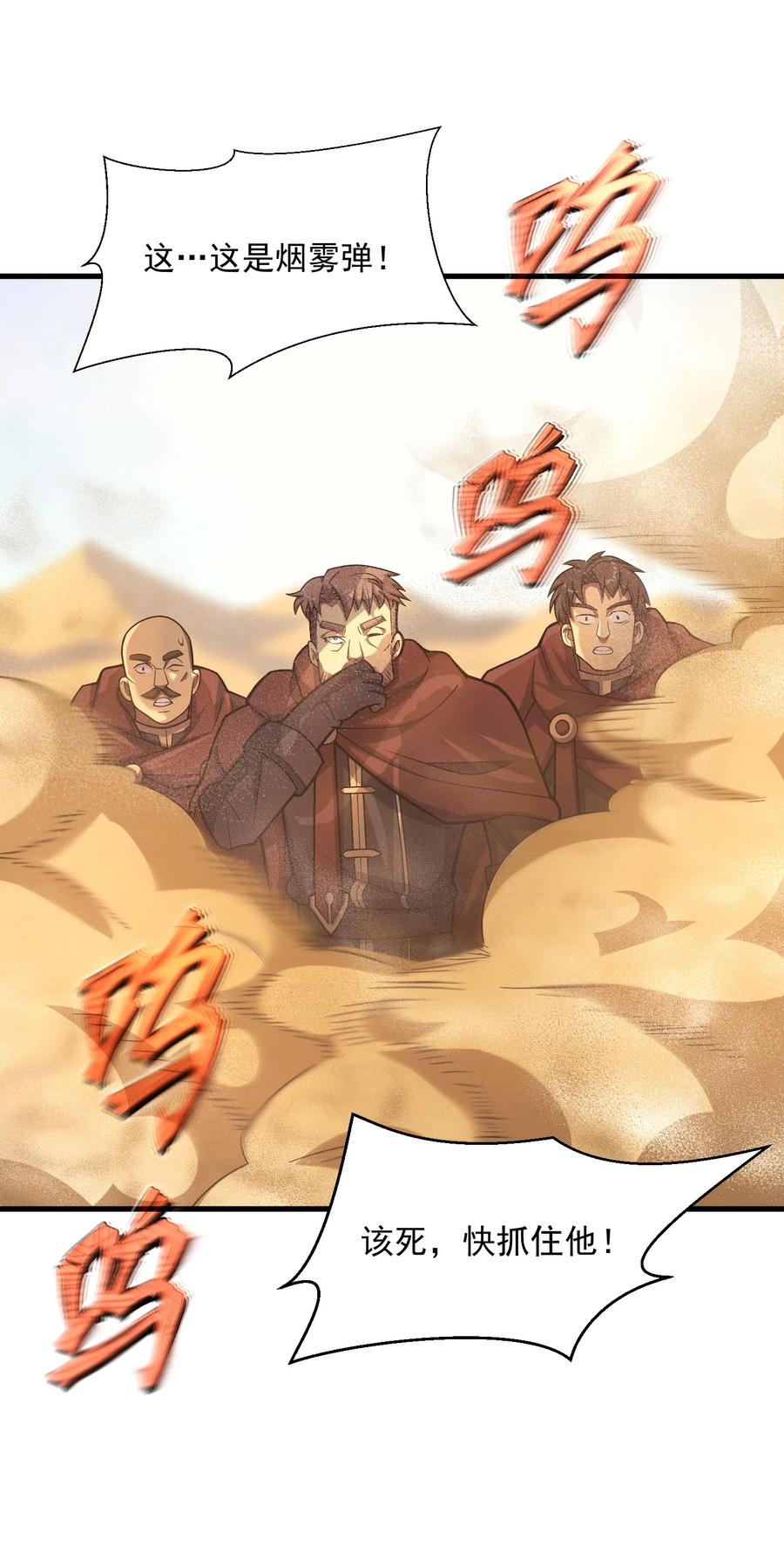 《转生为战斗种族的我，想过悠闲生活》033 最强佣兵王 第82页