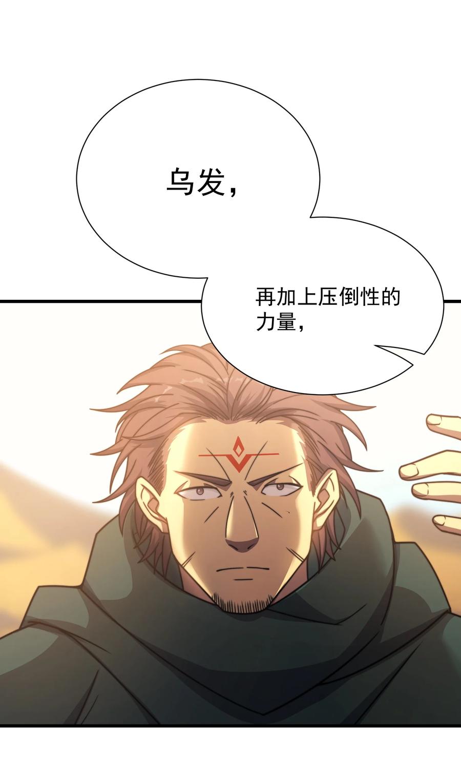 《转生为战斗种族的我，想过悠闲生活》033 最强佣兵王 第64页