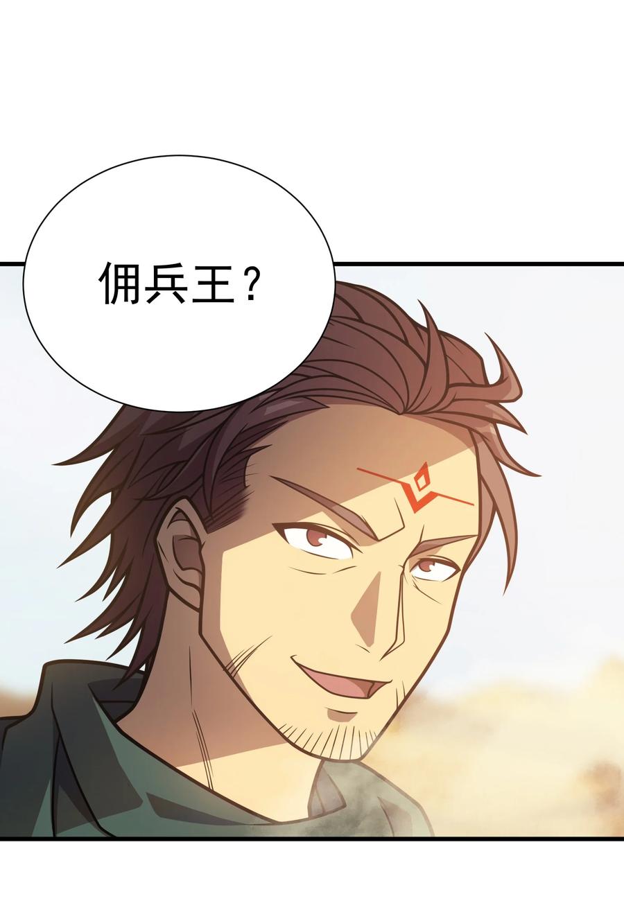 《转生为战斗种族的我，想过悠闲生活》033 最强佣兵王 第20页