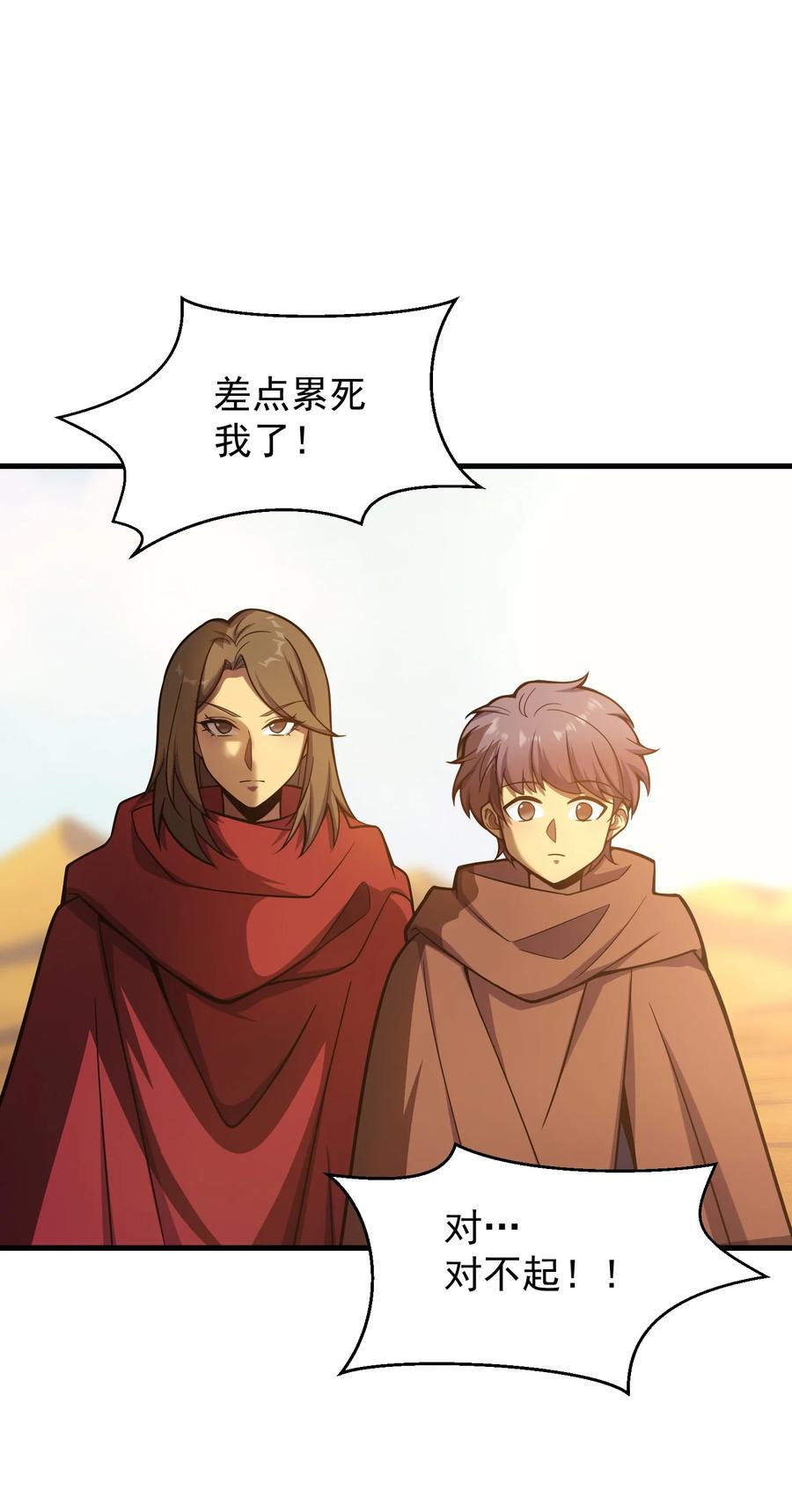 《转生为战斗种族的我，想过悠闲生活》033 最强佣兵王 第100页