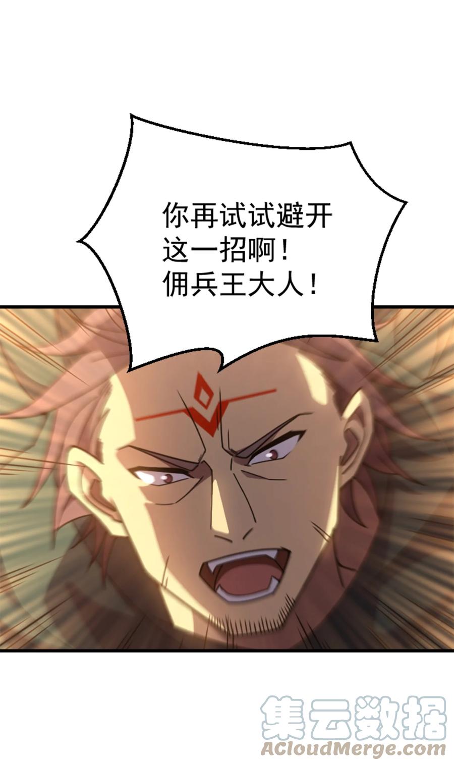 《转生为战斗种族的我，想过悠闲生活》033 最强佣兵王 第49页