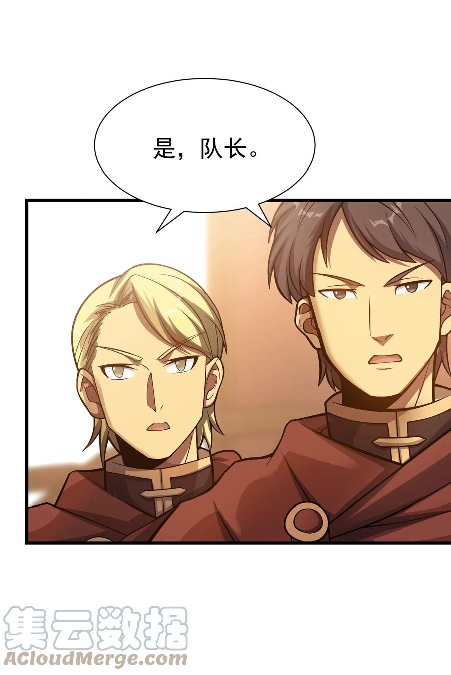 《转生为战斗种族的我，想过悠闲生活》033 最强佣兵王 第93页