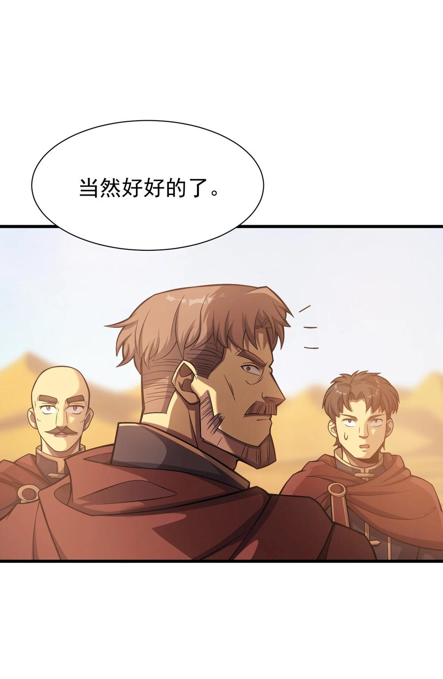 《转生为战斗种族的我，想过悠闲生活》033 最强佣兵王 第96页