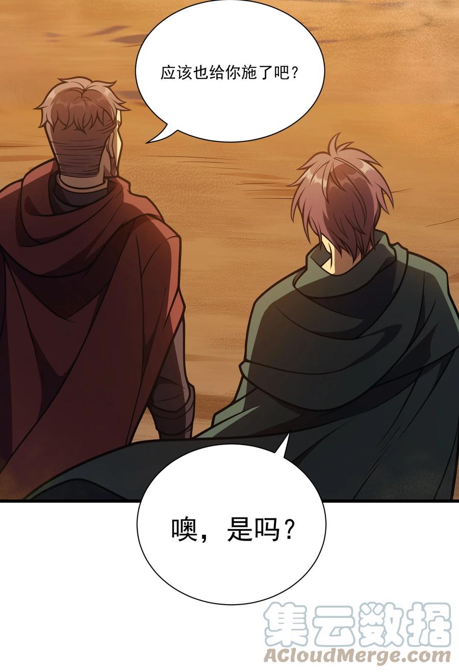 《转生为战斗种族的我，想过悠闲生活》033 最强佣兵王 第13页