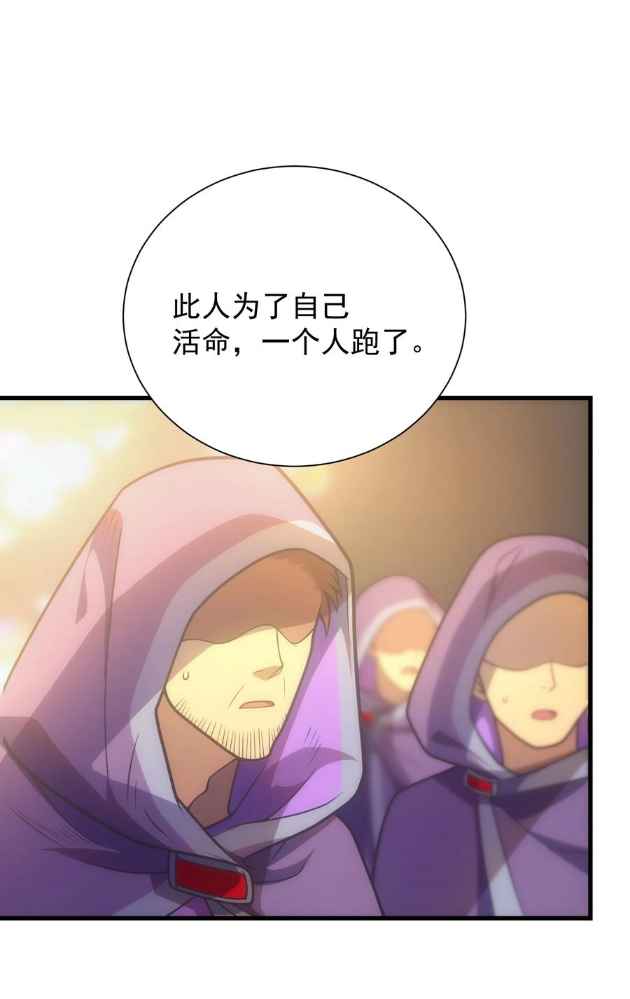 《转生为战斗种族的我，想过悠闲生活》034 仪式开始 第20页