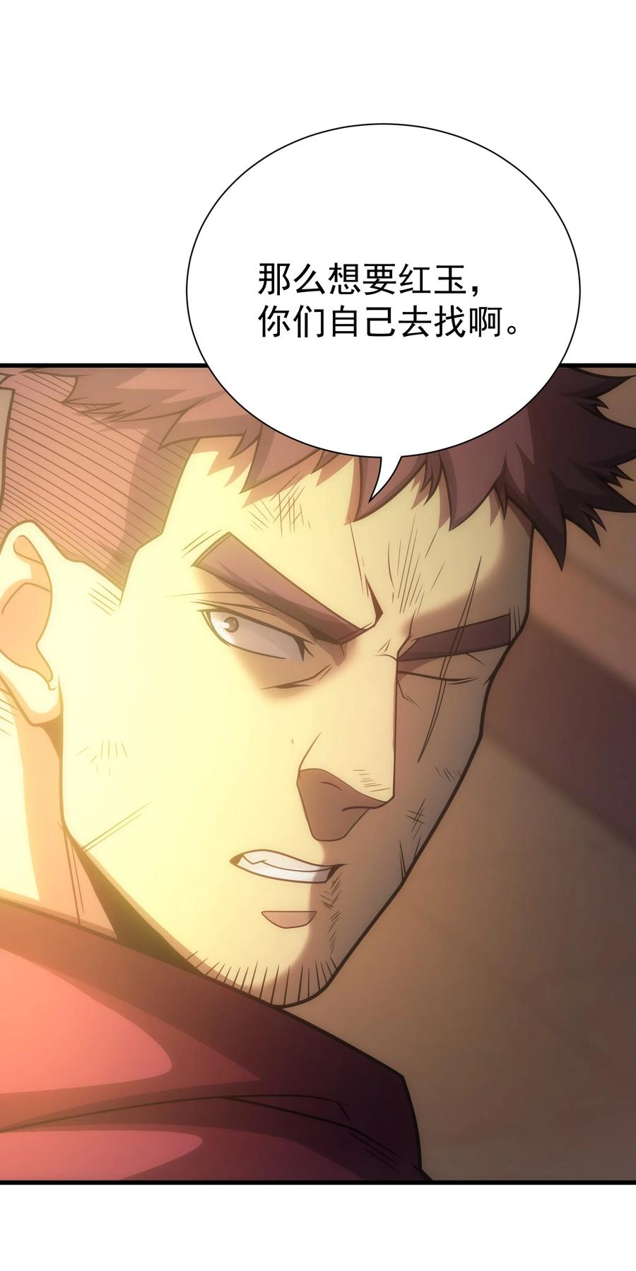 《转生为战斗种族的我，想过悠闲生活》034 仪式开始 第27页