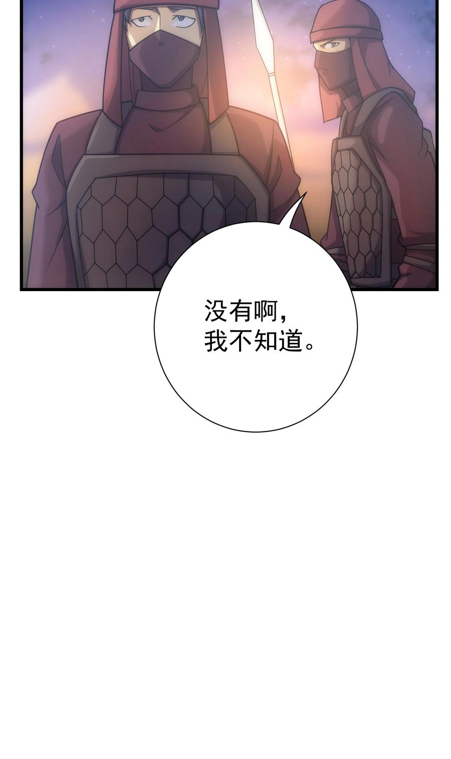 《转生为战斗种族的我，想过悠闲生活》034 仪式开始 第63页