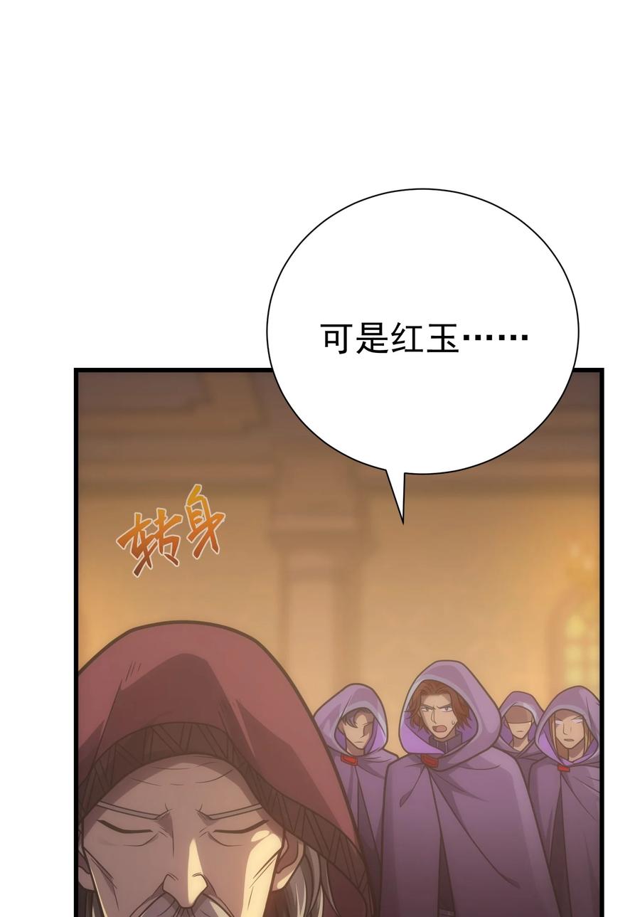 《转生为战斗种族的我，想过悠闲生活》034 仪式开始 第38页