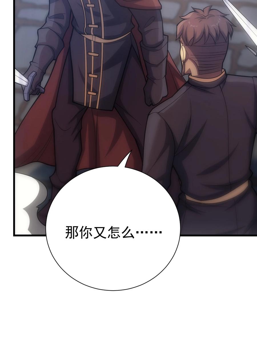 《转生为战斗种族的我，想过悠闲生活》034 仪式开始 第94页