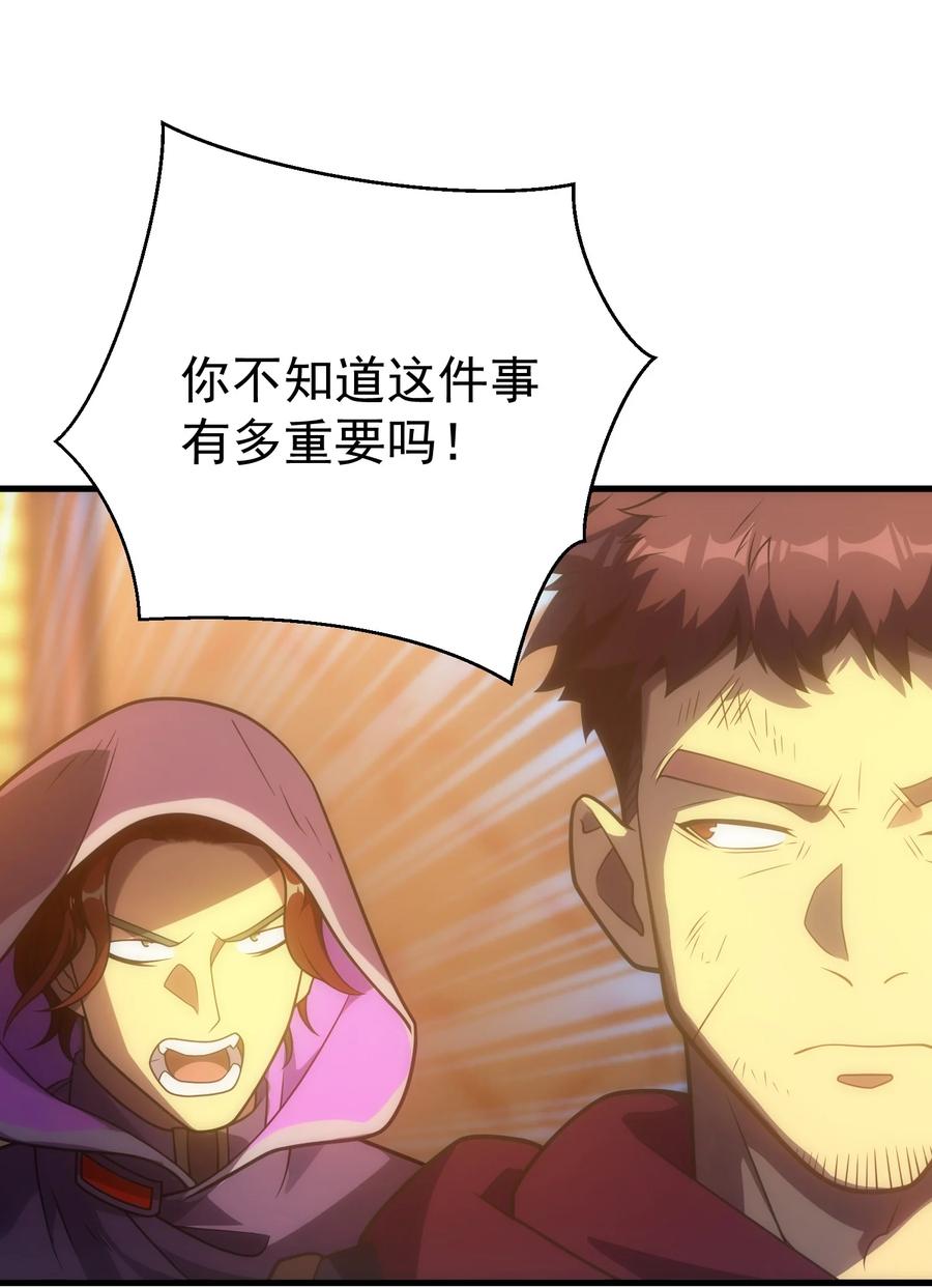 《转生为战斗种族的我，想过悠闲生活》034 仪式开始 第24页