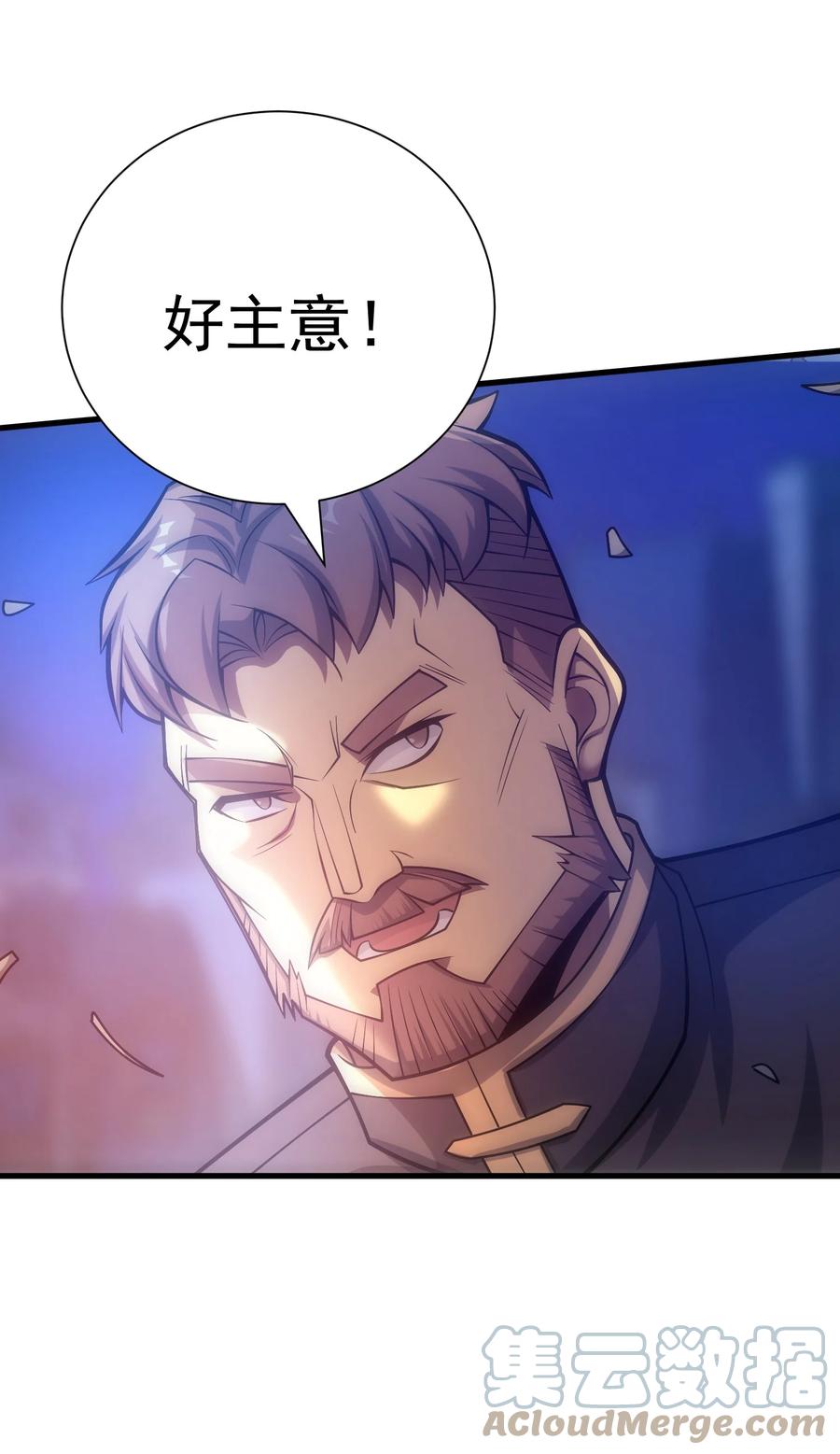 《转生为战斗种族的我，想过悠闲生活》034 仪式开始 第101页
