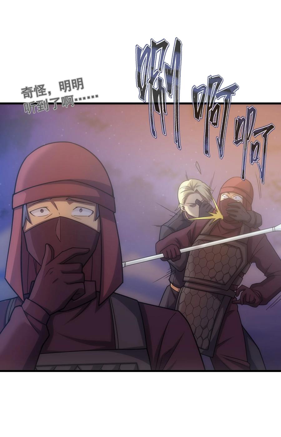 《转生为战斗种族的我，想过悠闲生活》034 仪式开始 第66页