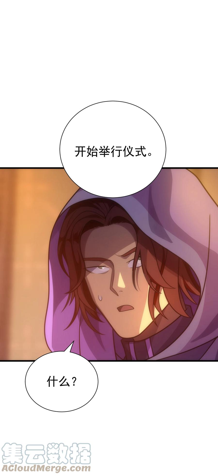 《转生为战斗种族的我，想过悠闲生活》034 仪式开始 第37页
