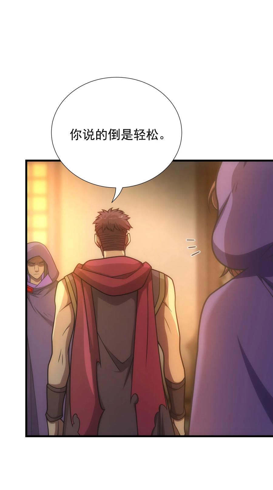 《转生为战斗种族的我，想过悠闲生活》034 仪式开始 第26页