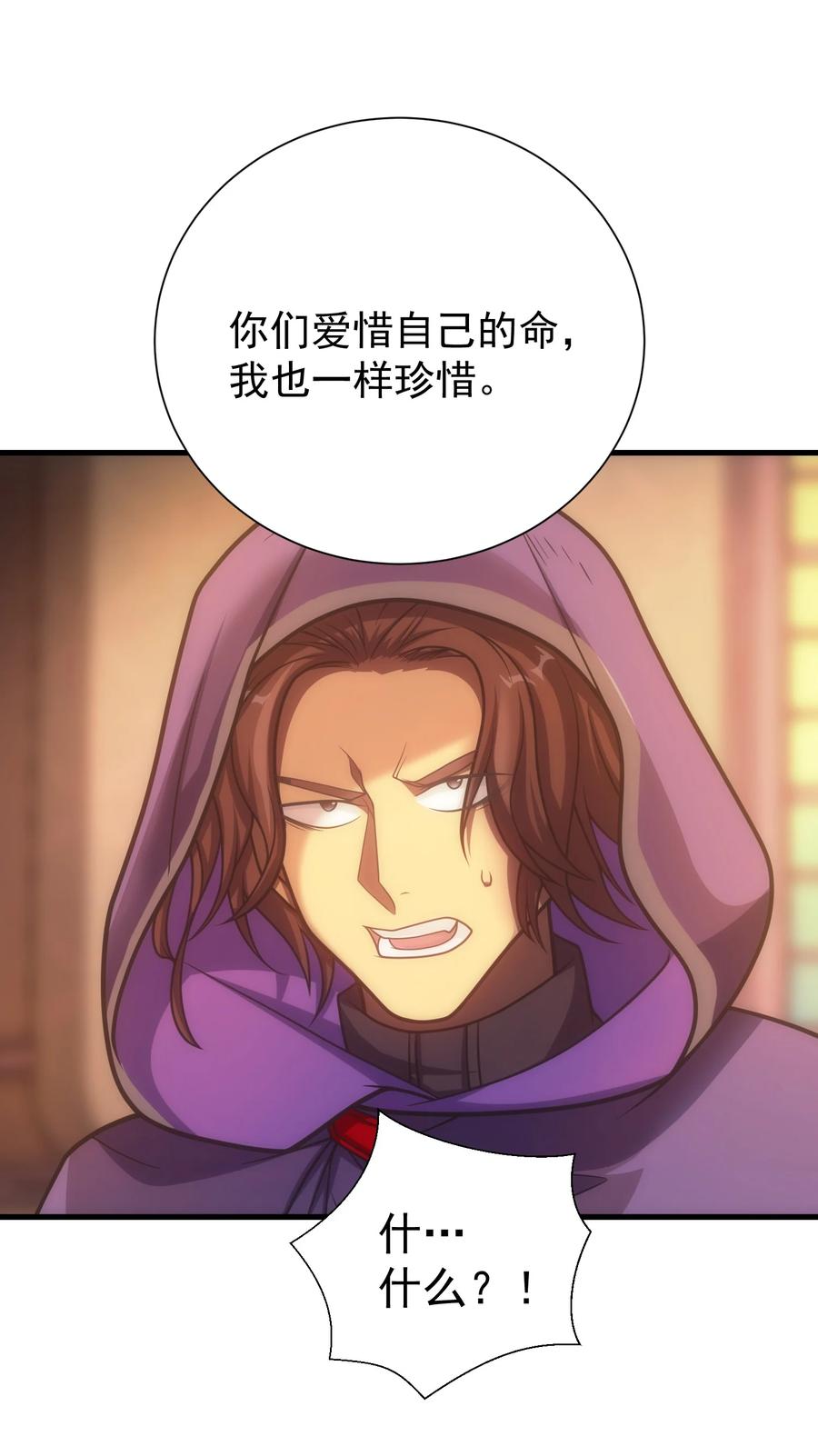 《转生为战斗种族的我，想过悠闲生活》034 仪式开始 第28页