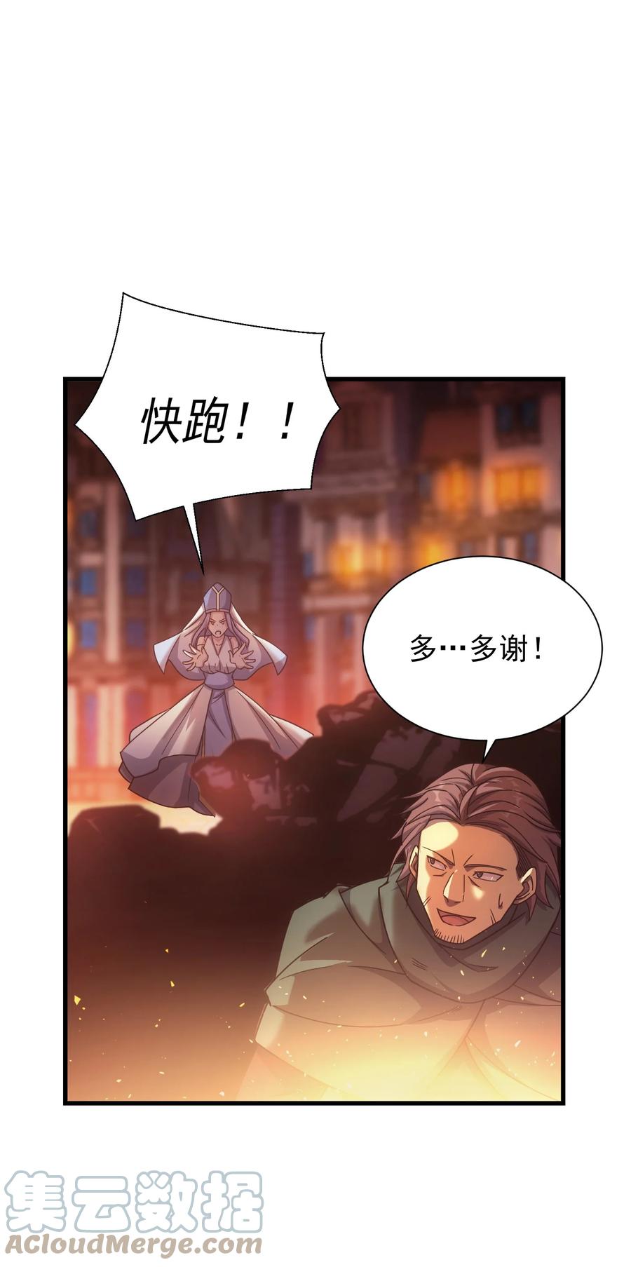 《转生为战斗种族的我，想过悠闲生活》035 救兵 第93页