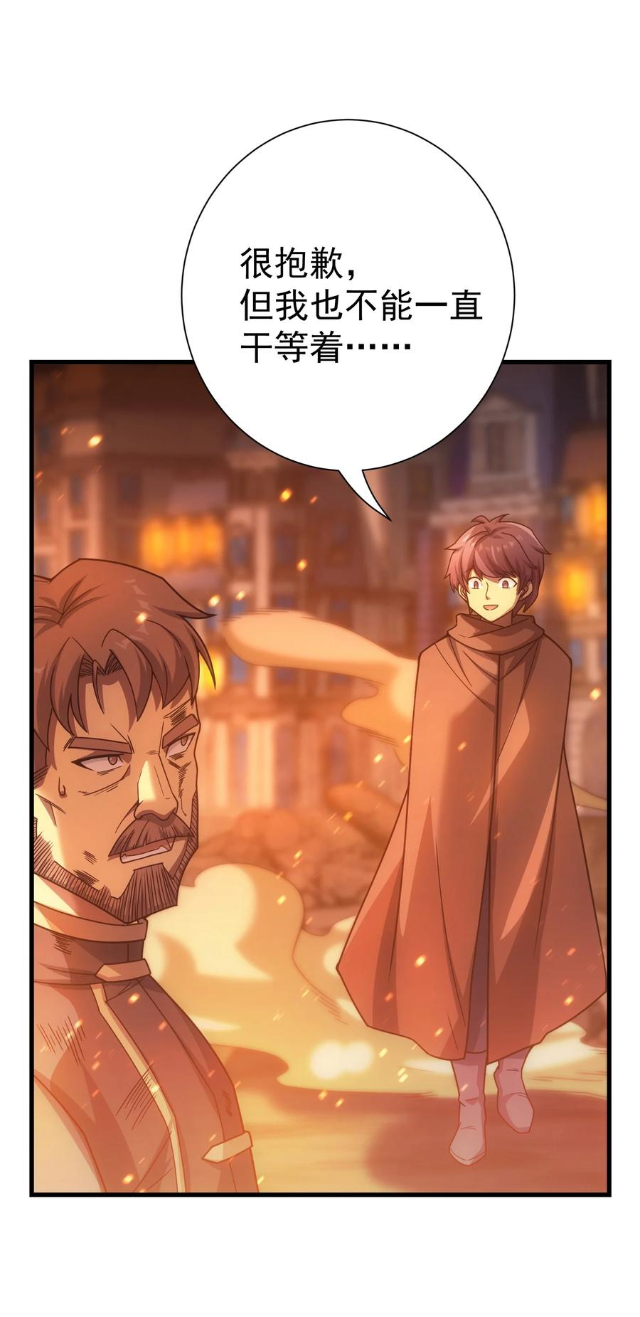 《转生为战斗种族的我，想过悠闲生活》035 救兵 第58页