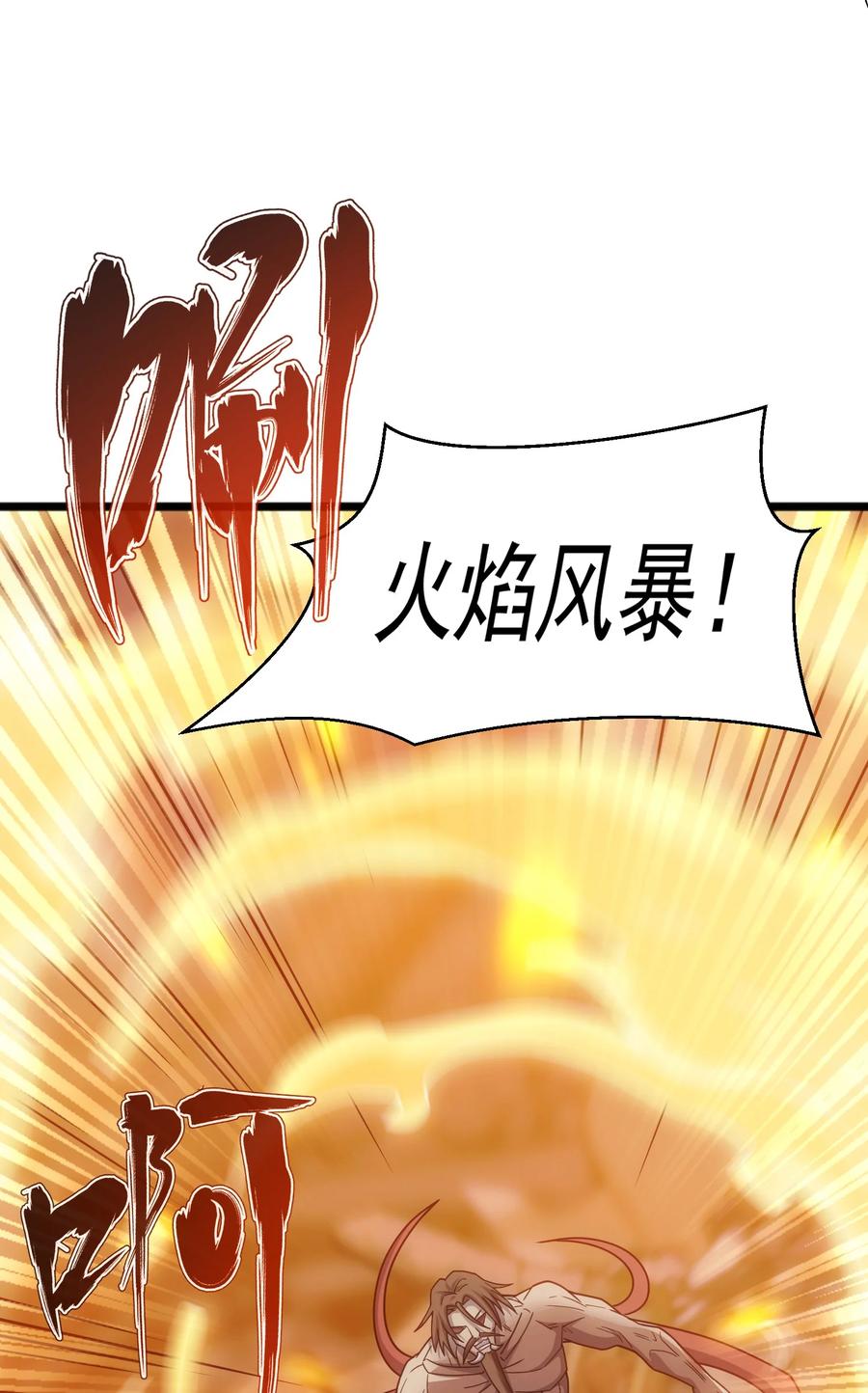 《转生为战斗种族的我，想过悠闲生活》035 救兵 第71页