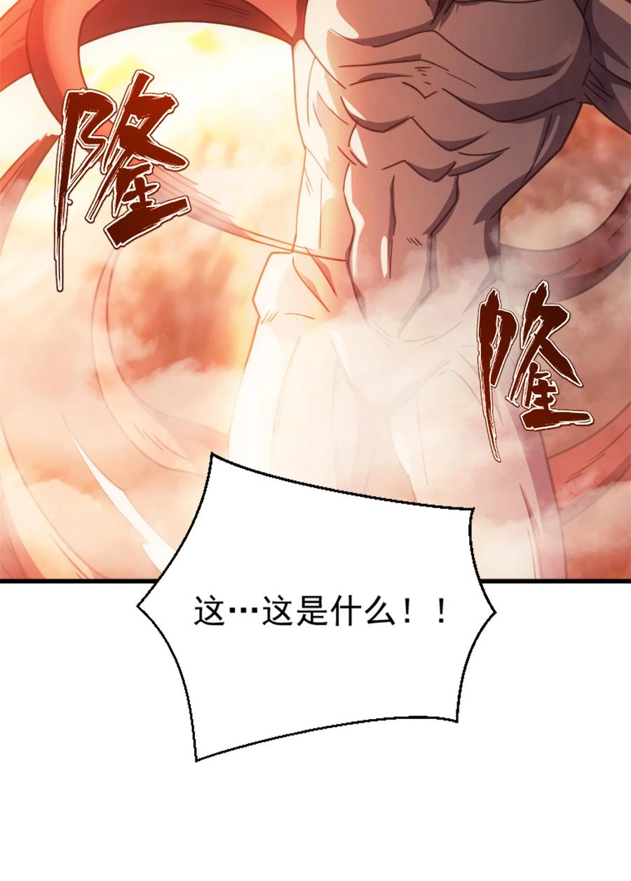 《转生为战斗种族的我，想过悠闲生活》035 救兵 第86页