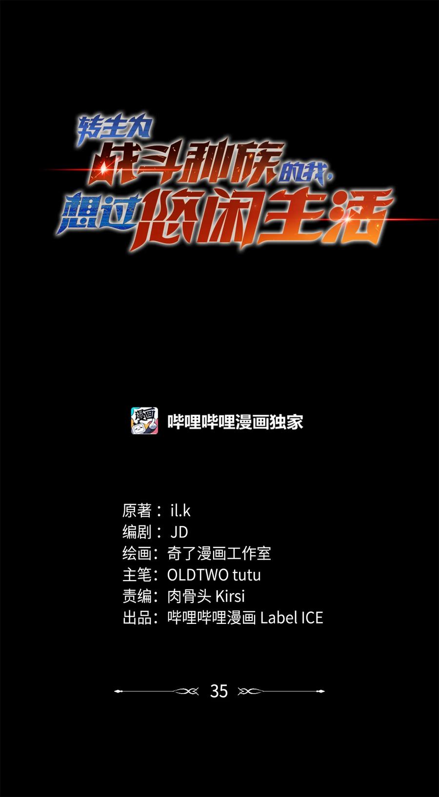 《转生为战斗种族的我，想过悠闲生活》035 救兵 第11页
