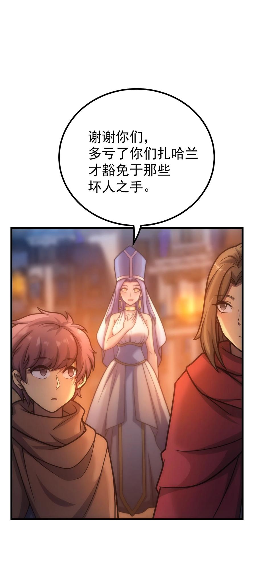 《转生为战斗种族的我，想过悠闲生活》036 开始实习 第9页
