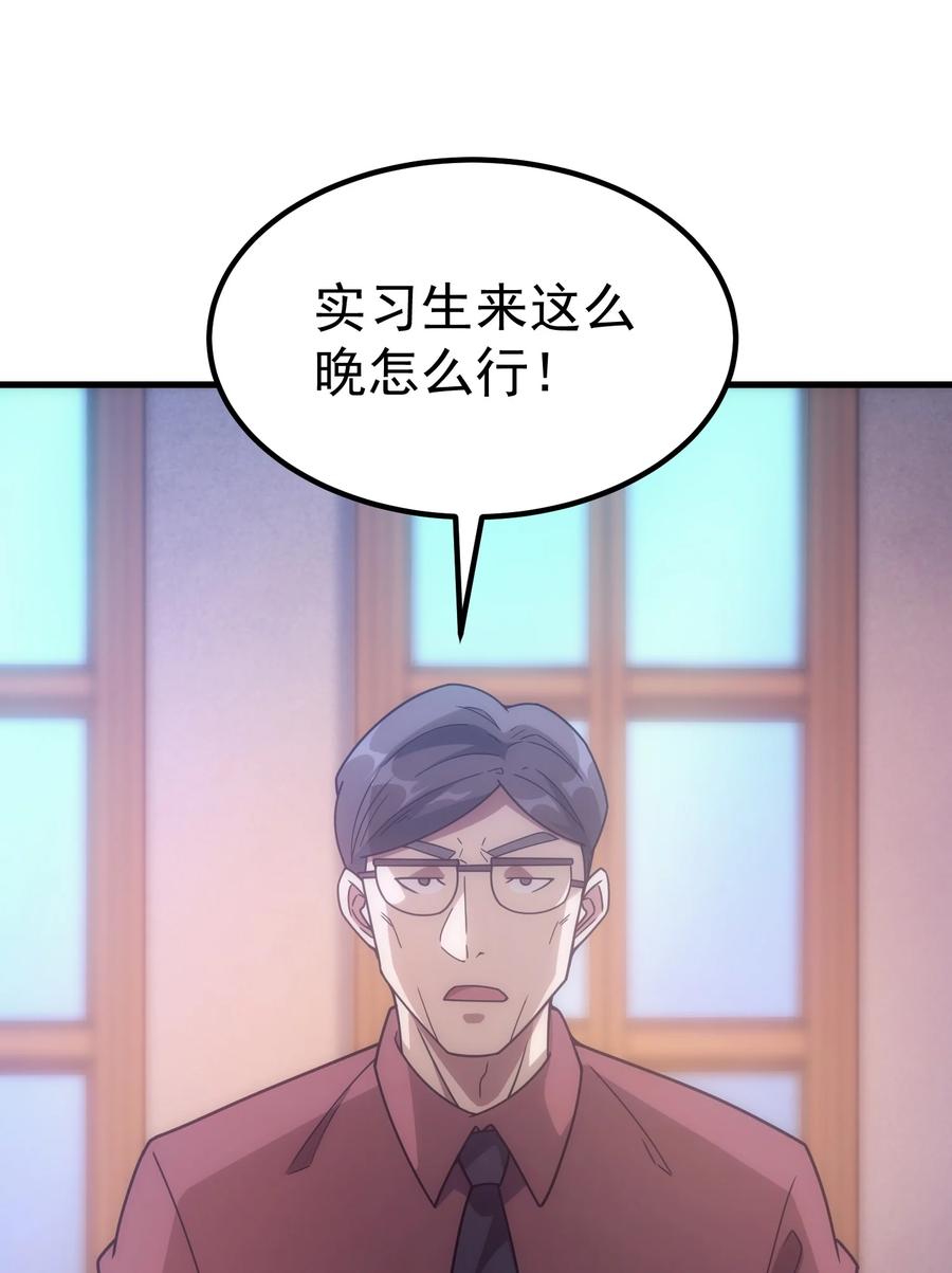 《转生为战斗种族的我，想过悠闲生活》036 开始实习 第59页