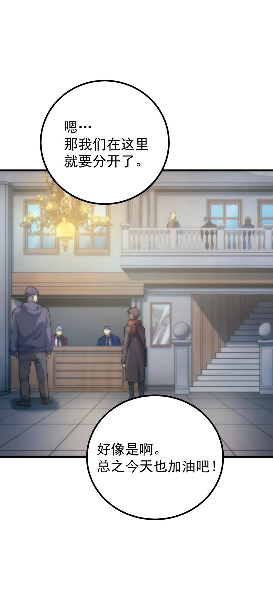 《转生为战斗种族的我，想过悠闲生活》036 开始实习 第51页