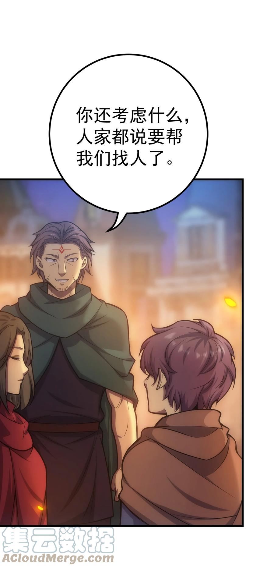 《转生为战斗种族的我，想过悠闲生活》036 开始实习 第22页