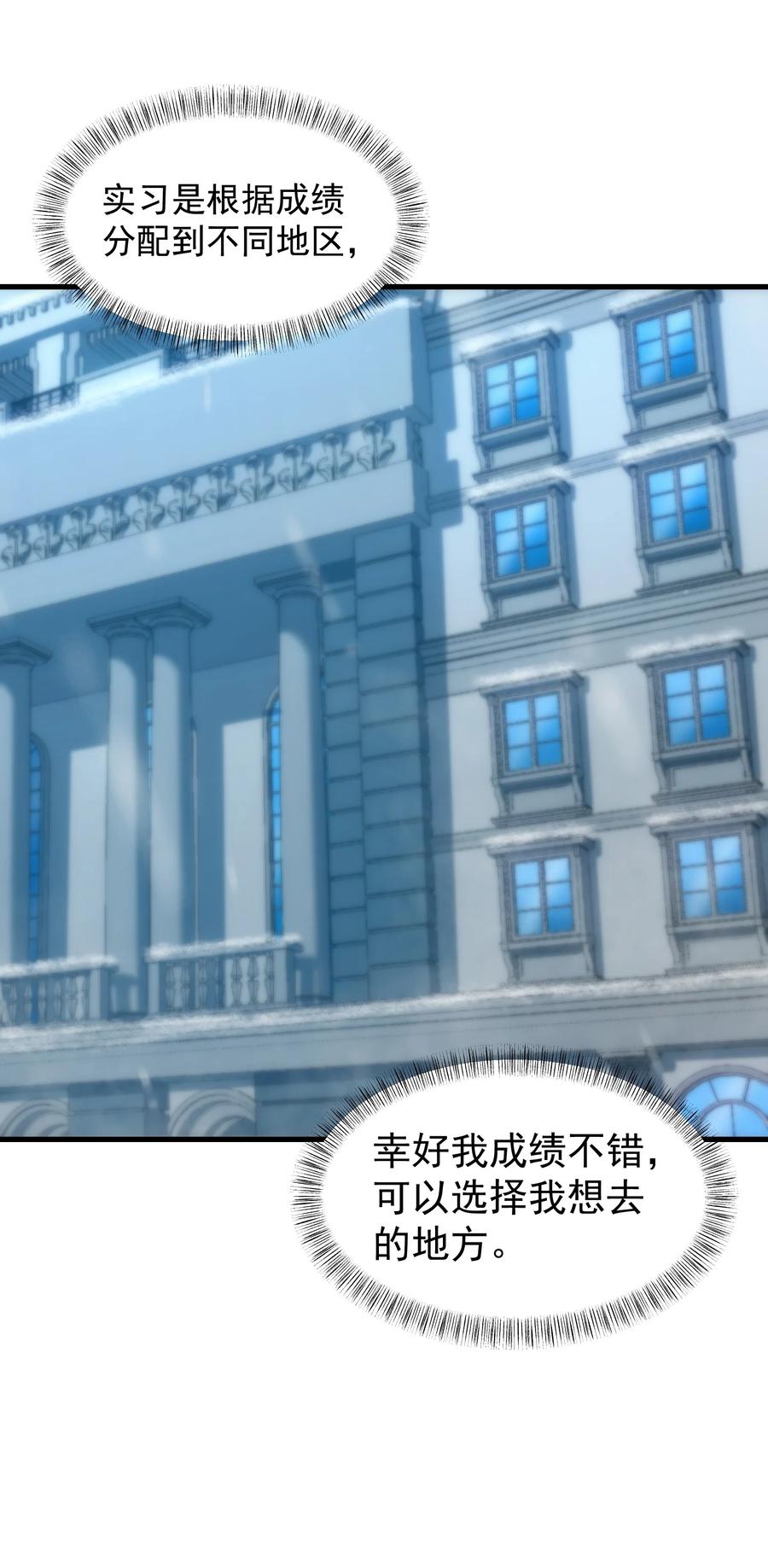 《转生为战斗种族的我，想过悠闲生活》036 开始实习 第47页