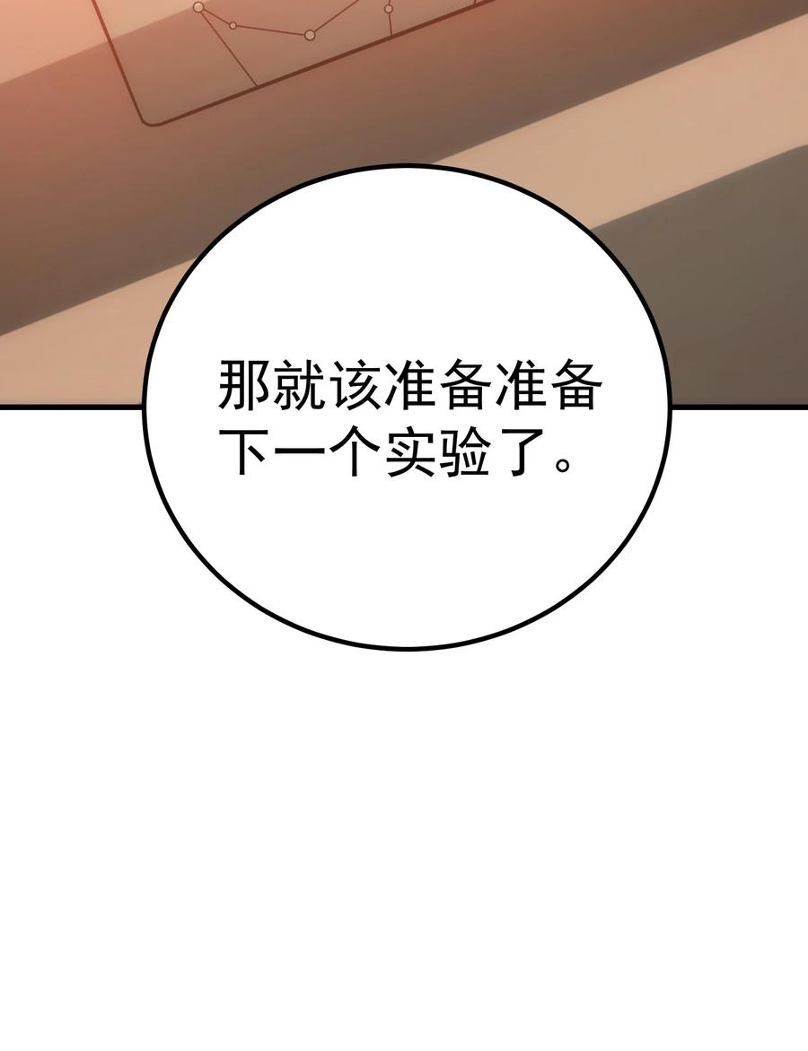 《转生为战斗种族的我，想过悠闲生活》036 开始实习 第39页