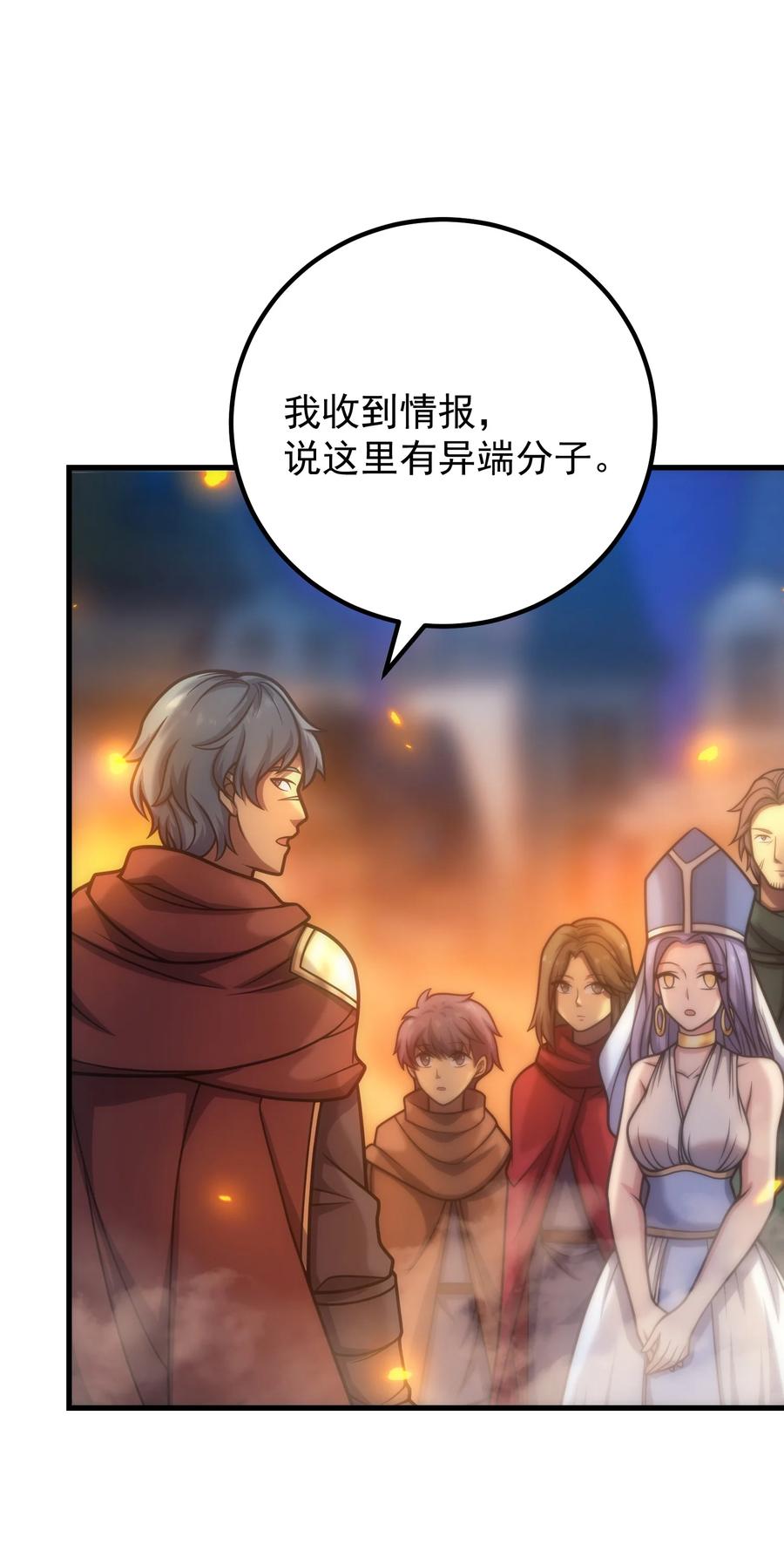 《转生为战斗种族的我，想过悠闲生活》036 开始实习 第14页