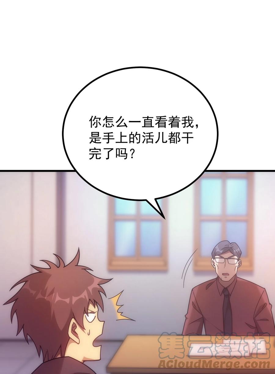 《转生为战斗种族的我，想过悠闲生活》036 开始实习 第70页