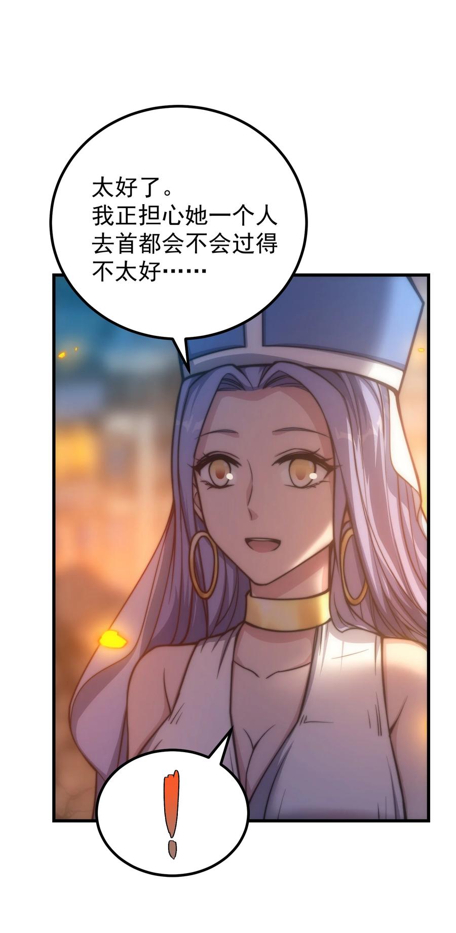 《转生为战斗种族的我，想过悠闲生活》036 开始实习 第17页