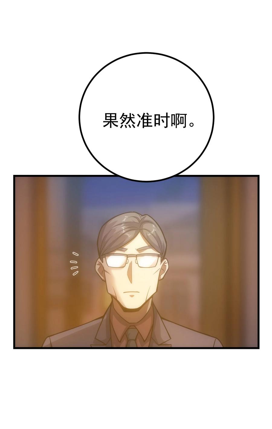 《转生为战斗种族的我，想过悠闲生活》036 开始实习 第92页