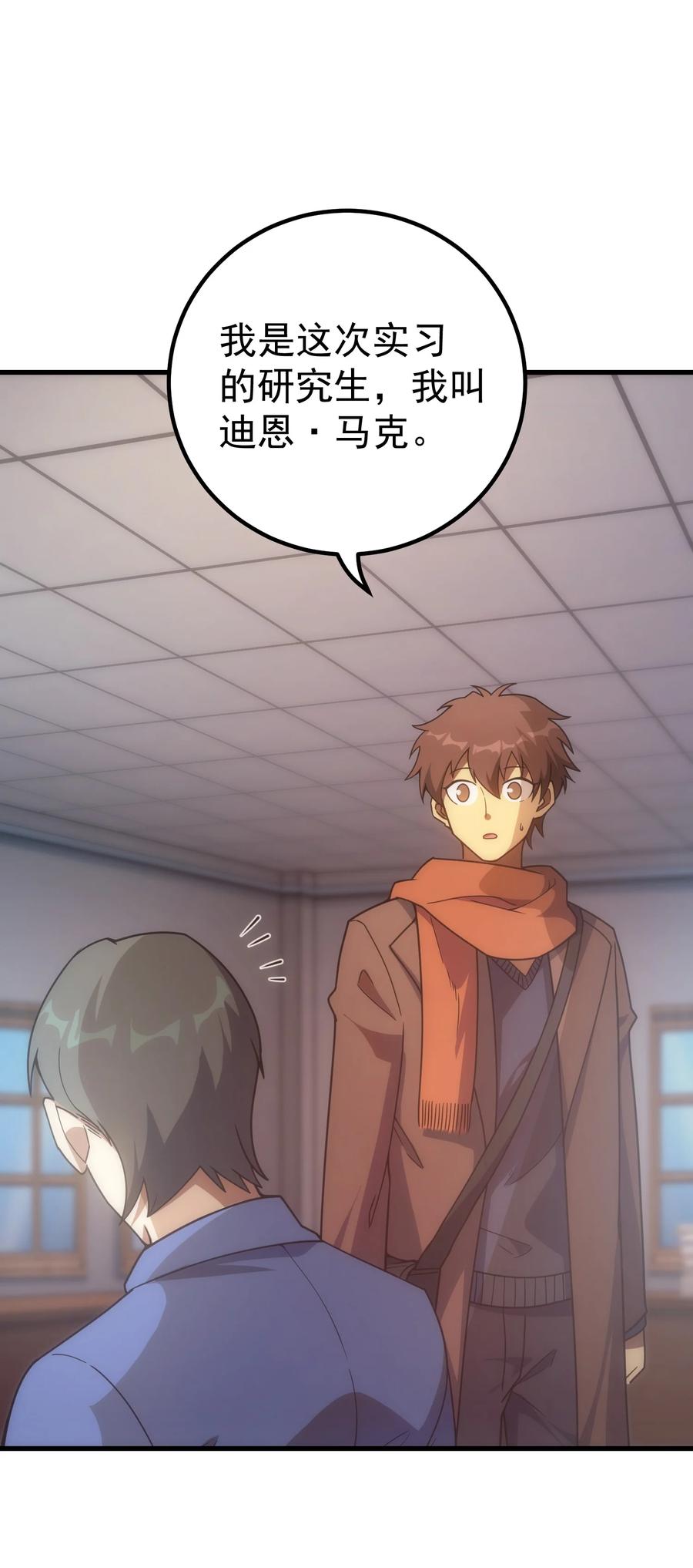 《转生为战斗种族的我，想过悠闲生活》036 开始实习 第57页