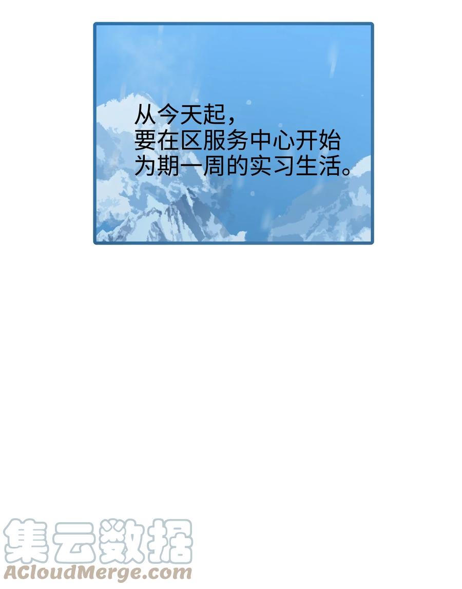 《转生为战斗种族的我，想过悠闲生活》036 开始实习 第46页