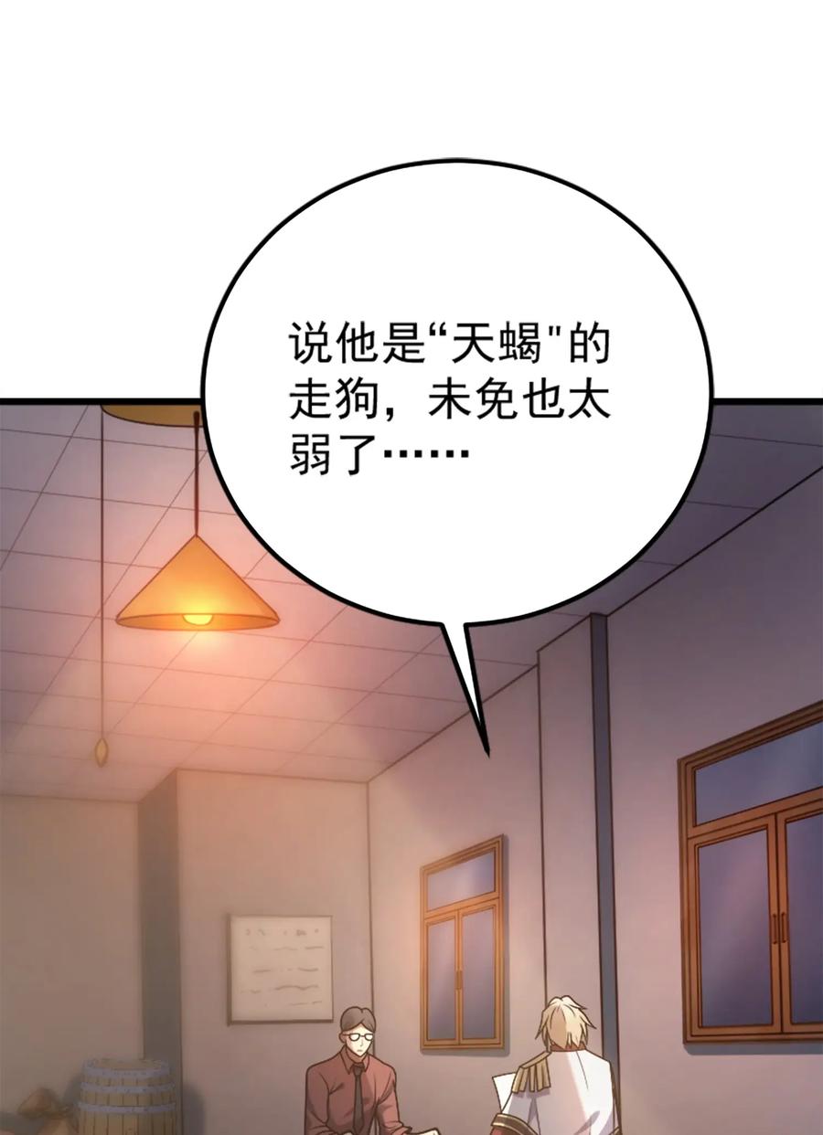 《转生为战斗种族的我，想过悠闲生活》037 走着瞧 第21页