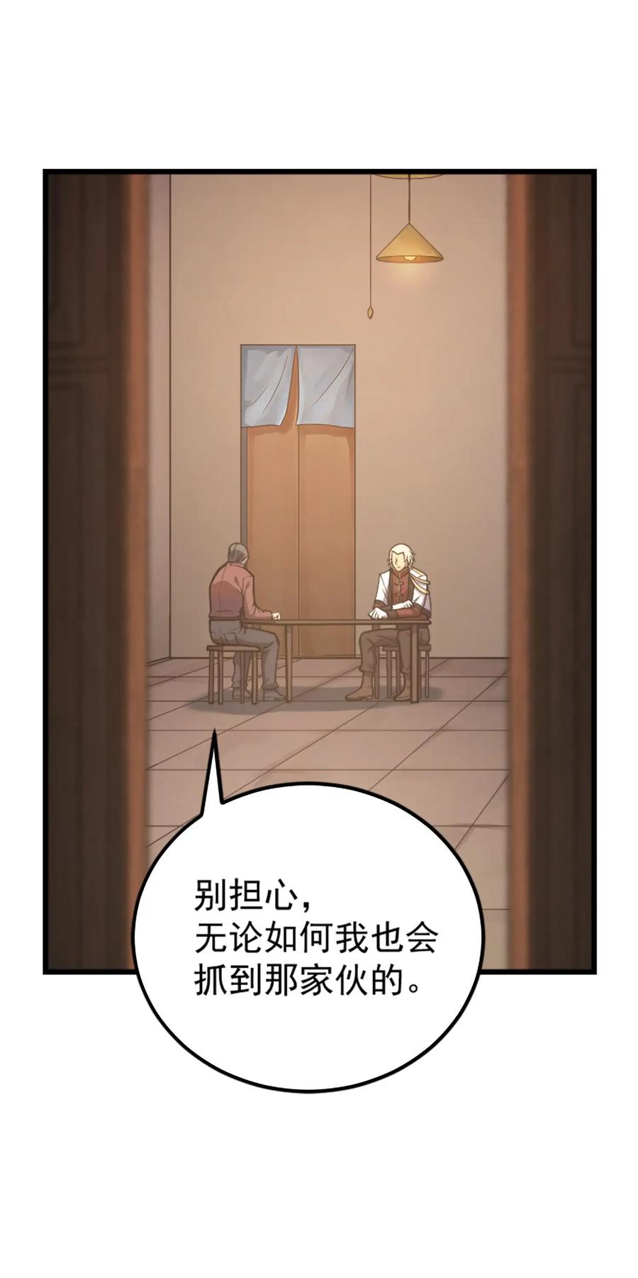 《转生为战斗种族的我，想过悠闲生活》037 走着瞧 第26页