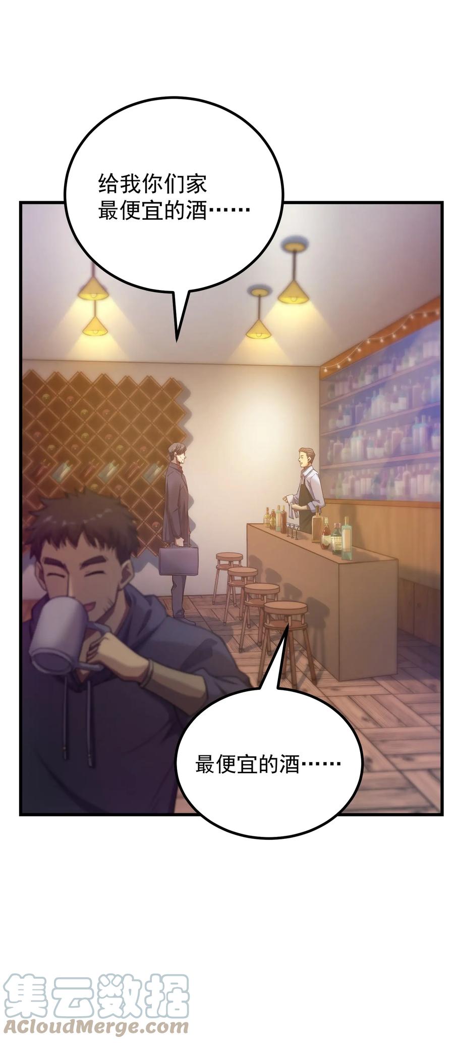 《转生为战斗种族的我，想过悠闲生活》037 走着瞧 第73页