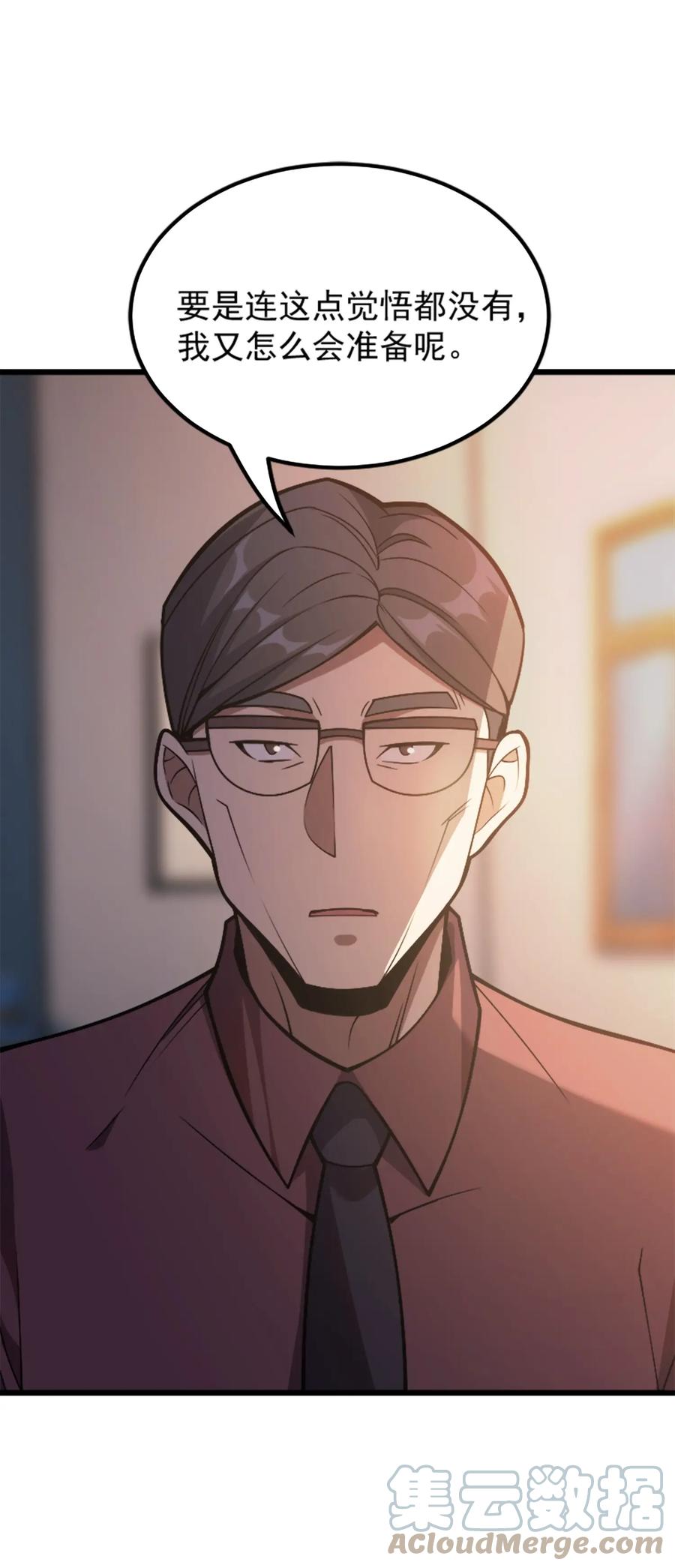 《转生为战斗种族的我，想过悠闲生活》037 走着瞧 第25页