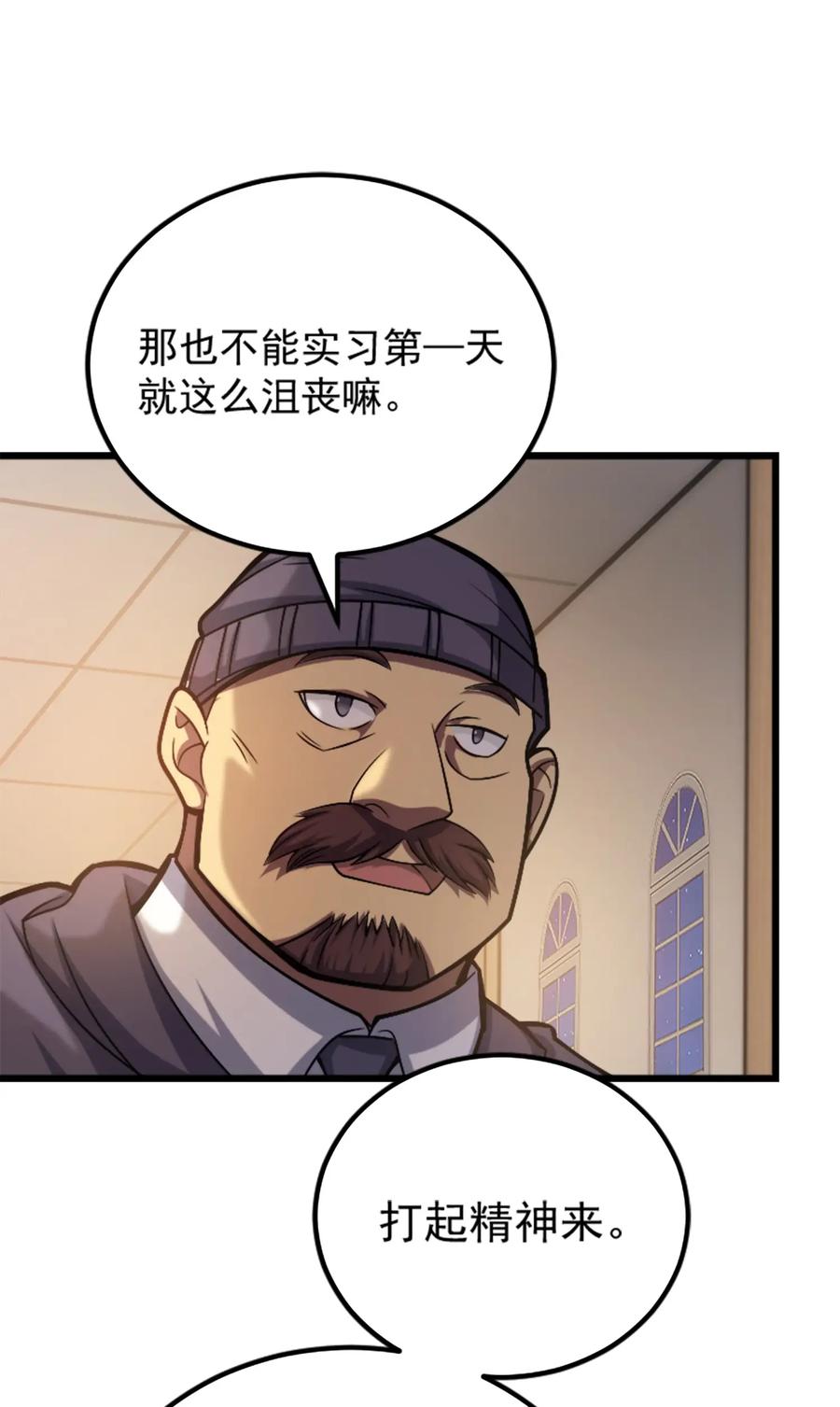 《转生为战斗种族的我，想过悠闲生活》037 走着瞧 第5页