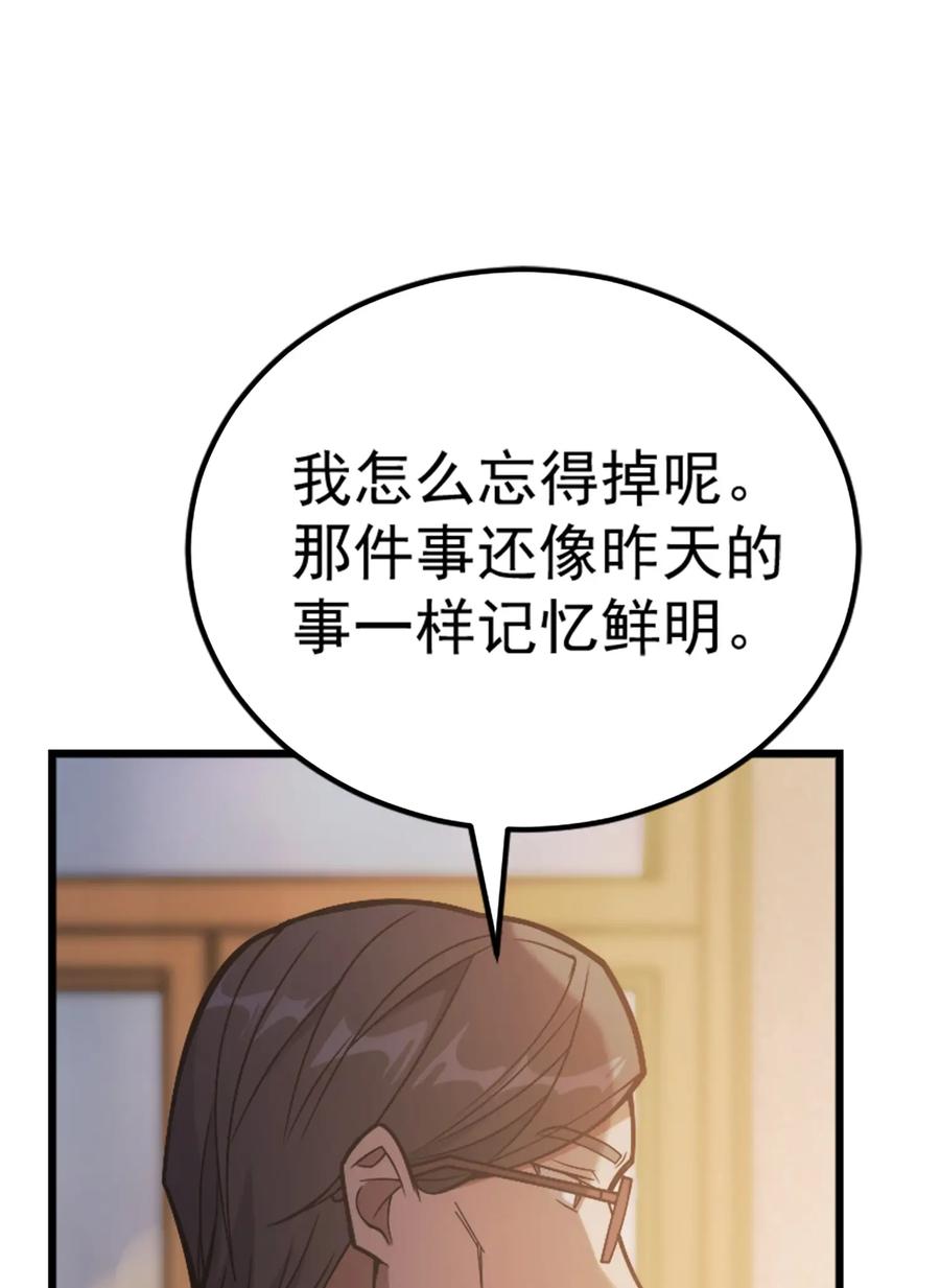 《转生为战斗种族的我，想过悠闲生活》037 走着瞧 第15页