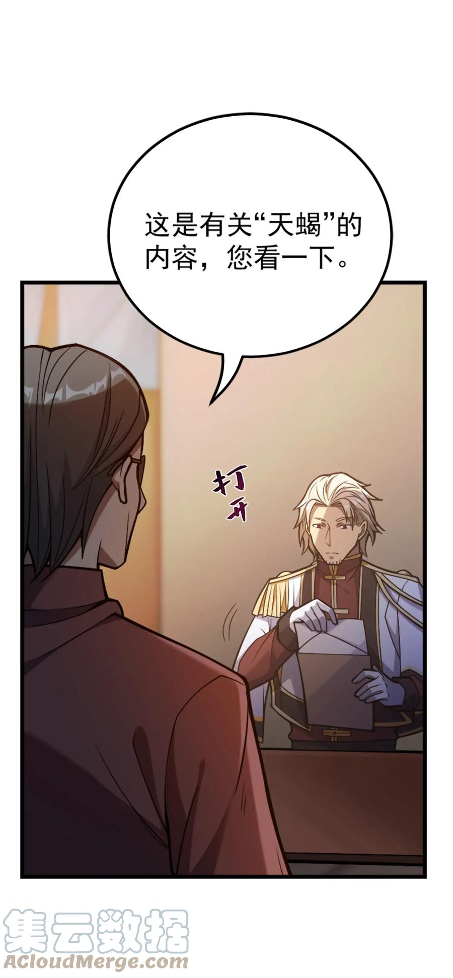 《转生为战斗种族的我，想过悠闲生活》037 走着瞧 第19页