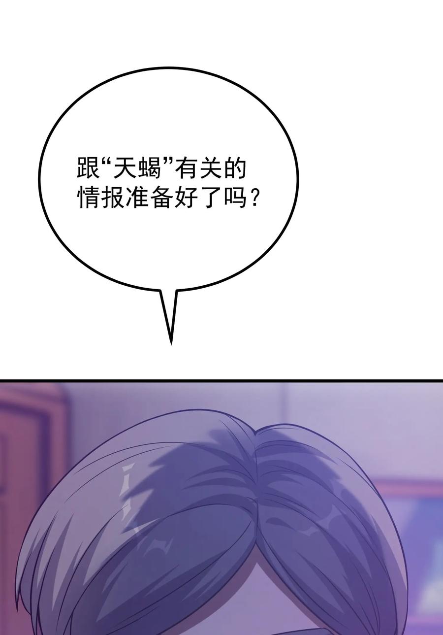 《转生为战斗种族的我，想过悠闲生活》037 走着瞧 第83页