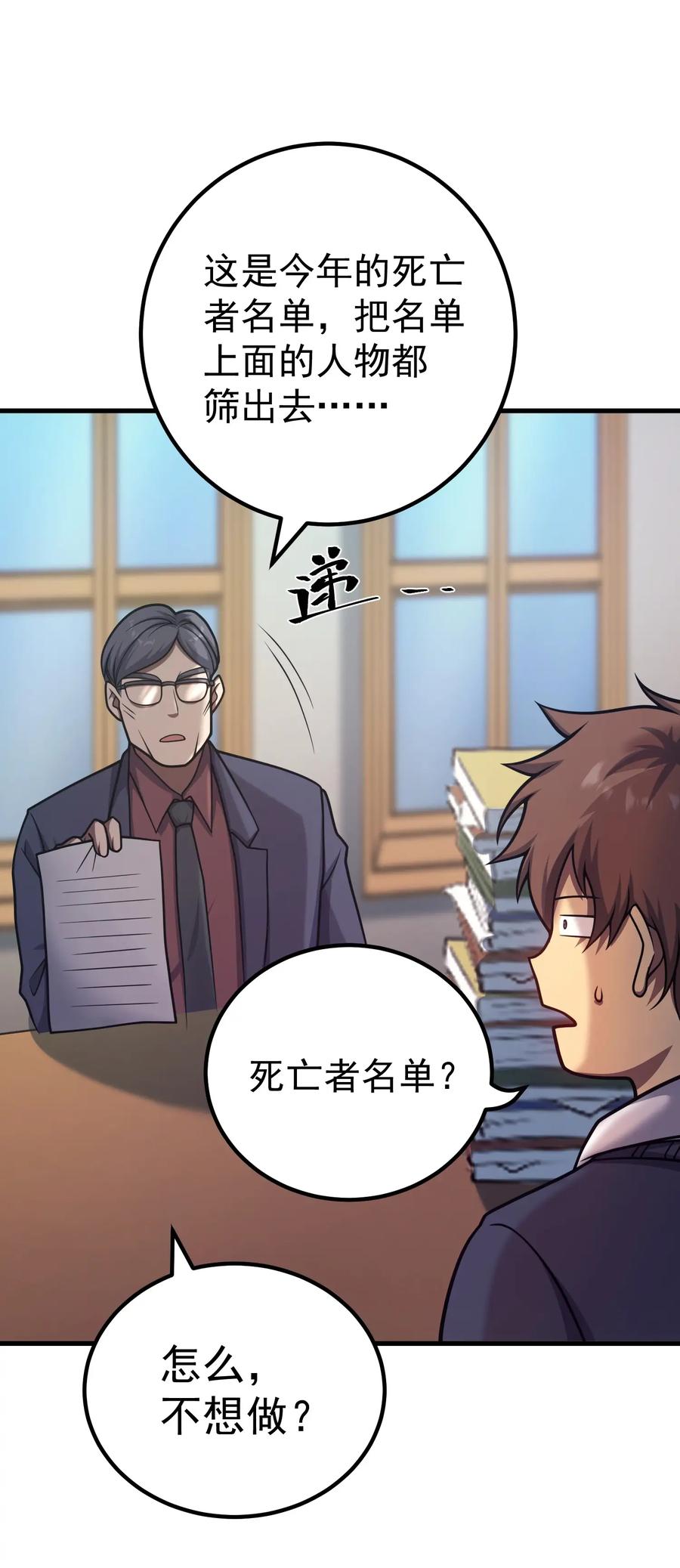 《转生为战斗种族的我，想过悠闲生活》037 走着瞧 第59页
