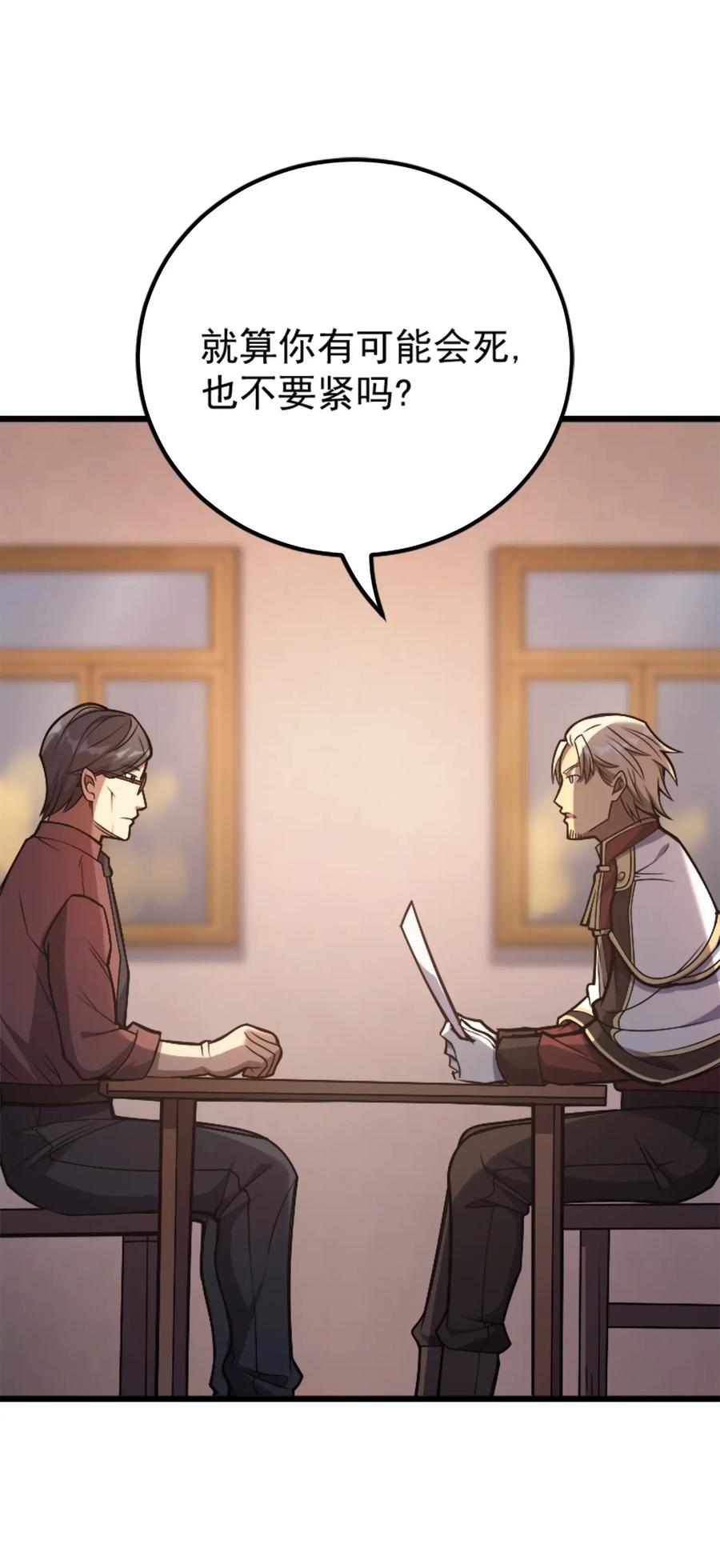 《转生为战斗种族的我，想过悠闲生活》037 走着瞧 第24页