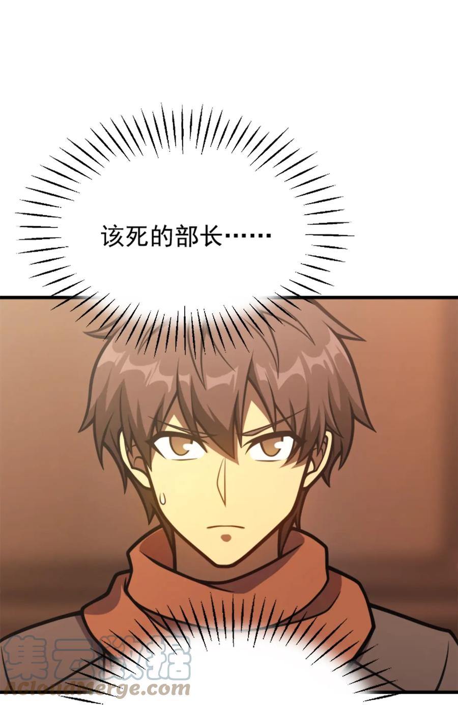《转生为战斗种族的我，想过悠闲生活》037 走着瞧 第37页
